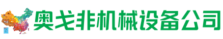 广昌县回收加工中心:立式,卧式,龙门加工中心,加工设备,旧数控机床_奥戈非机械设备公司